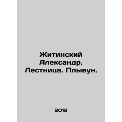 Alexander Zhitinsky. Staircase. Plyvun. In Russian /Zhitinskiy Aleksandr. Lest