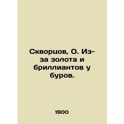 Skvortsov, O. Because of the gold and diamonds at the Boers./Skvortsov, O. Iz-z