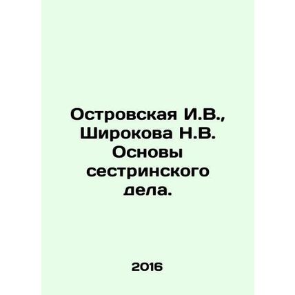 I.V. Ostrovskaya, N.V. Shirokova Fundamentals of Nursing. In Russian /Ostrovska
