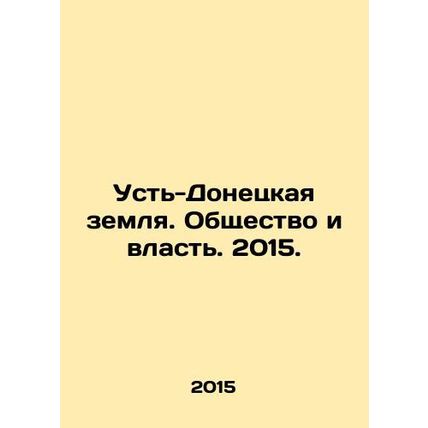Ust-Donetsk land. Society and power. 2015. In Russian /Ust-Donetskaya zemlya. O