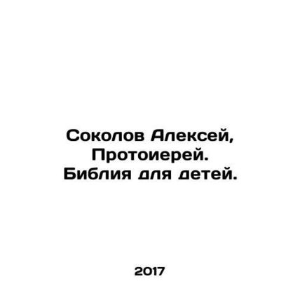 Alexey Sokolov, Archpriest. The Bible for Children. In Russian /Sokolov Aleksey