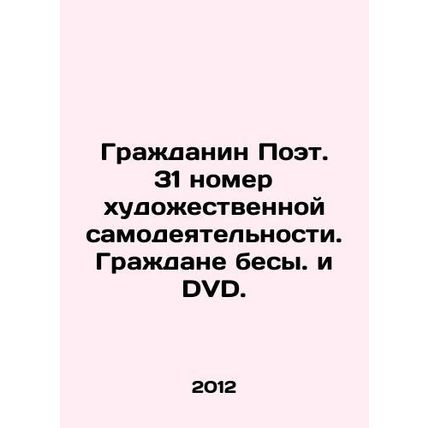Citizen Poet. 31 issue of amateur art. Citizens with no children In Russian /Gr