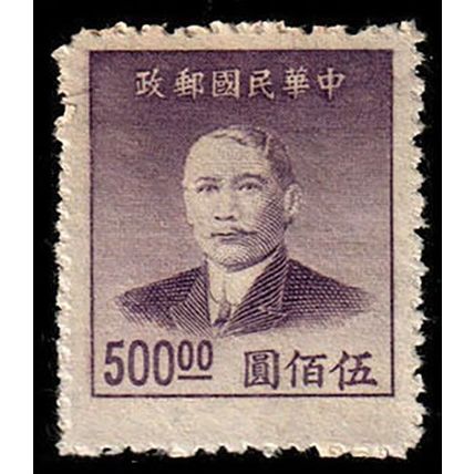 China 1949 Sun Yat-sen 500.00$ Used Stamp