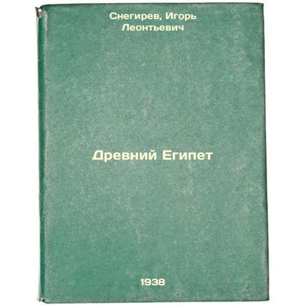 Drevniy Egipet. In Russian /Ancient Egypt