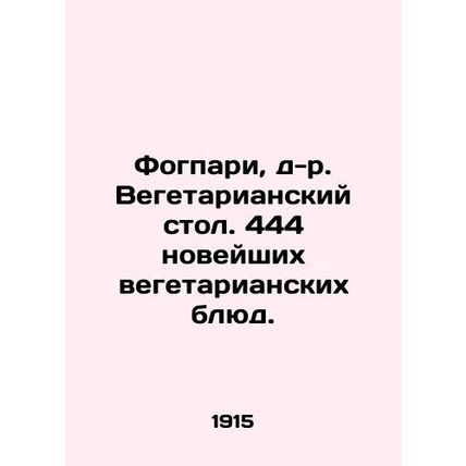 Vogpari, Dr. Vegetarian Table. 444 latest vegetarian dishes. In Russian /Fogpar