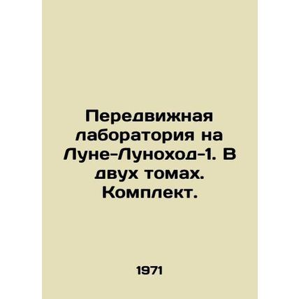 Mobile laboratory on the Moon-Lunokhod-1. In two volumes. Set. In Russian /Pere
