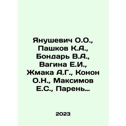Yanushevich O.O., Pashkov K.A., Bondar V.A., Vagina E.I., Zhmaka A.G., Ko