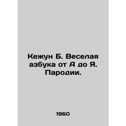 Kezhong B. The Merry ABC from A to I. Parodies. In Russian /Kezhun B. Veselaya