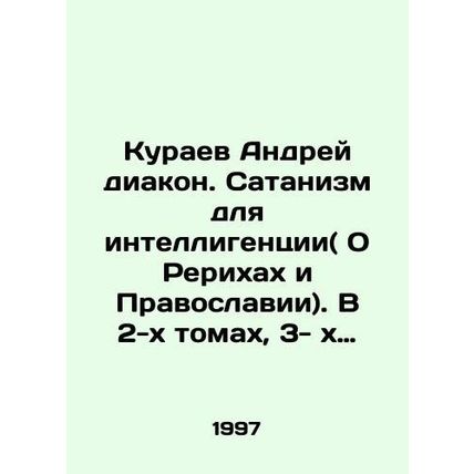 Kuraev Andrei Deacon. Satanism for Intellectuals (On Roerics and Orthodoxy). I