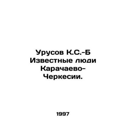 Urusov K.S.-B Famous people of Karachay-Cherkessia. In Russian /Urusov K.S.-B