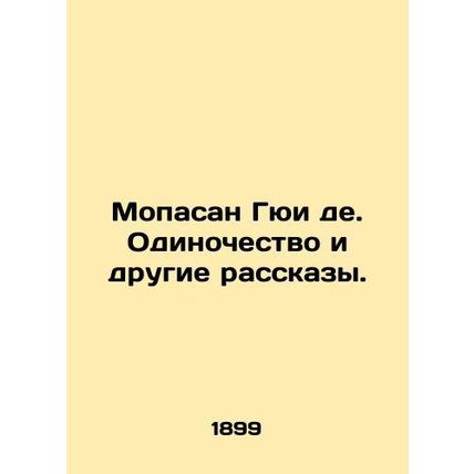 Mopasan Gui de. Loneliness and Other Stories. In Russian /Mopasan Gyui de. Odin