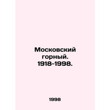 Moscow Gorny. 1918-1998. In Russian /Moskovskiy gornyy. 1918-1998.