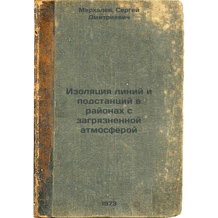 Izolyatsiya liniy i podstantsiy v rayonakh s zagryaznennoy atmosferoy. In Rus...