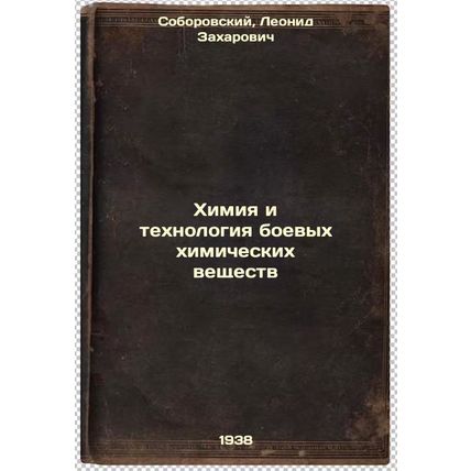 Khimiya i tekhnologiya boevykh khimicheskikh veshchestv. In Russian /Chemical...