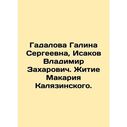 Galina Gadalova, Vladimir Isakov, The Life of Makaria Kalyazinsky./Gadalova Gali