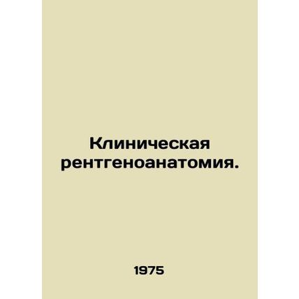 Clinical X-ray anatomy. In Russian (ask us if in doubt)/Klinicheskaya rentgenoan