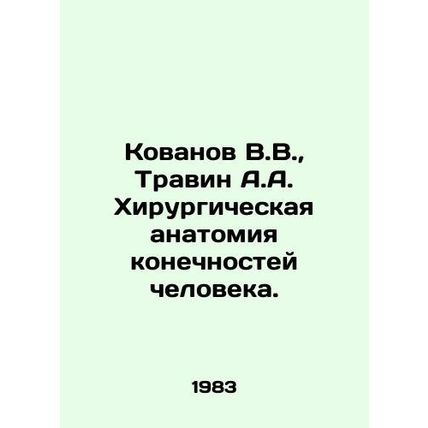 Kovanov V.V., Travin A.A. Surgical anatomy of human limbs. In Russian (ask us i