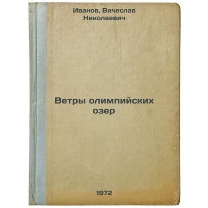 Vetry olimpiyskikh ozer. In Russian/Winds of the Olympic Lakes