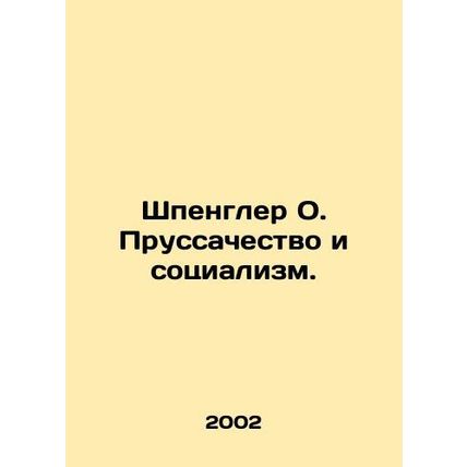 Spengler O. Prussia and Socialism. In Russian /Shpengler O. Prussachestvo i sot
