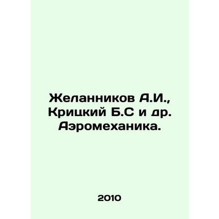 A.I. Zhelannikov, B.S. Kritsky et al. Aeromechanika. In Russian /Zhelannikov A