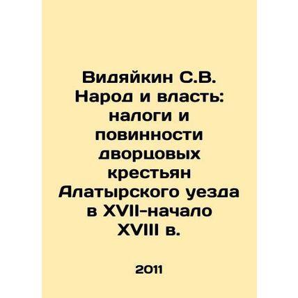 Vidyaikin S.V. The People and Power: Taxes and Duties of the Palace Peasants of