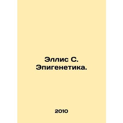 Ellis S. Epigenetics. In Russian /Ellis S. Epigenetika.