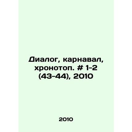 Dialogue, carnival, chronotope. # 1-2 (43-44), 2010 In Russian /Dialog, karnava