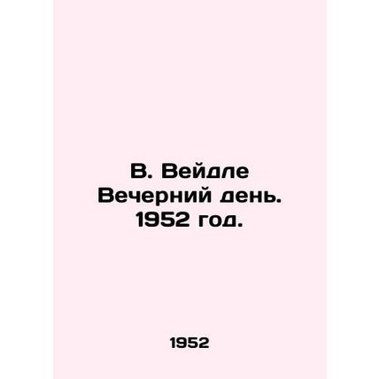 W. Weidle Evening Day. 1952./V. Veydle Vecherniy den. 1952 god.