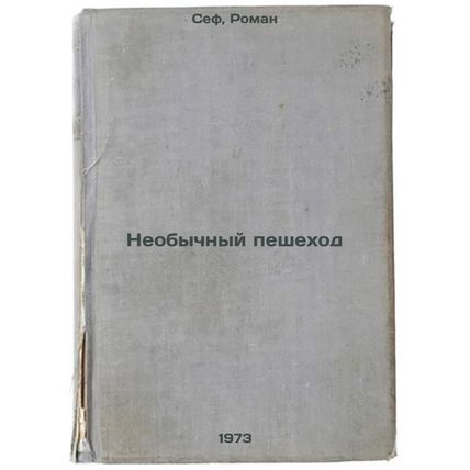 Neobychnyy peshekhod. In Russian /Unusual pedestrian
