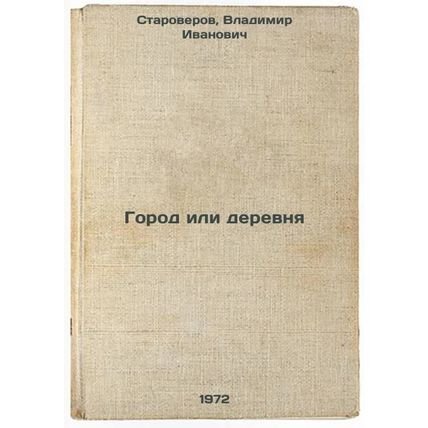 Gorod ili derevnya. In Russian/Town or Country