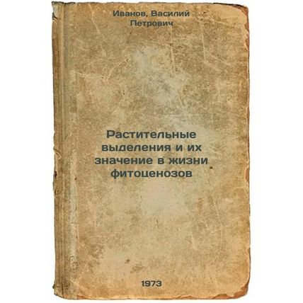 Rastitelnye vydeleniya i ikh znachenie v zhizni fitotsenozov. In Russian/Vege...
