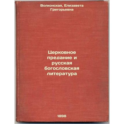 Tserkovnoe predanie i russkaya bogoslovskaya literatura. In Russian /Church T...