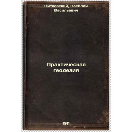 Prakticheskaya geodeziya. In Russian /Practical geodesy