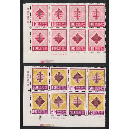 Taiwan Chinese New Year of the Snake 2v Blocks of 8 1976 MNH SG#1129-1130