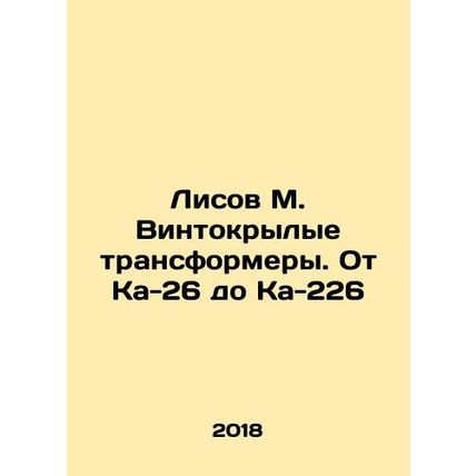 Fox M. Rotary Transformers. From Ka-26 to Ka-226 In Russian (ask us if in doubt)