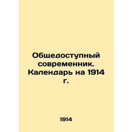 Public Contemporary. Calendar for 1914 /Obshchedostupnyy sovremennik. Kalendar'