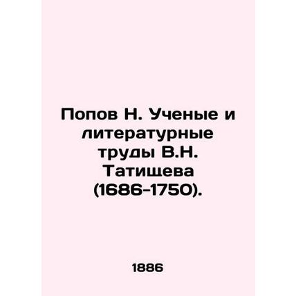 Popov N. Scientists and literary works by V.N. Tatishchev (1686-1750). /Popov N.
