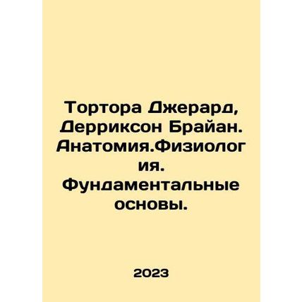 Tortora Gerard, Derrickson Bryan. Anatomy. Physiology. Fundamental foundations