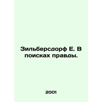 Zilbersdorf E. In search of the truth. In Russian /Zilbersdorf E. V poiskakh pr