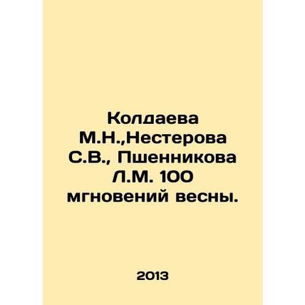 Koldaeva M.N., Nesterova S.V., Pshennikova L.M. 100 Moments of Spring. In Rus