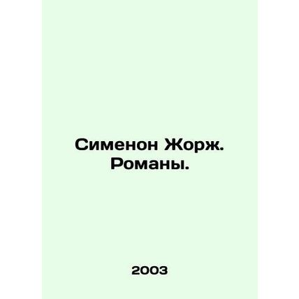 Simenon Georges. Novels. In Russian /Simenon Zhorzh. Romany.