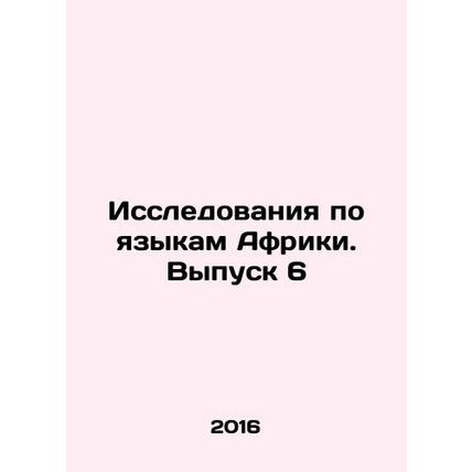 African Language Studies: Issue 6 In Russian /Issledovaniya po yazykam Afriki.