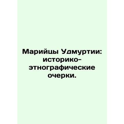 Maris of Udmurtia: Historical and Ethnographic Essays. In Russian /Mariytsy Udm
