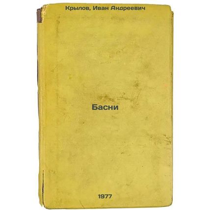 Basni. In Russian /Basni