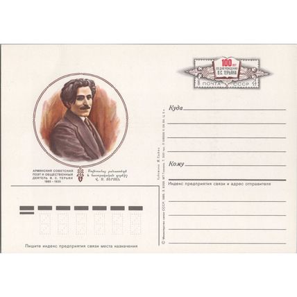 Russia / USSR Postal Card Stationery Famous Person ZAYIX 070822SM19