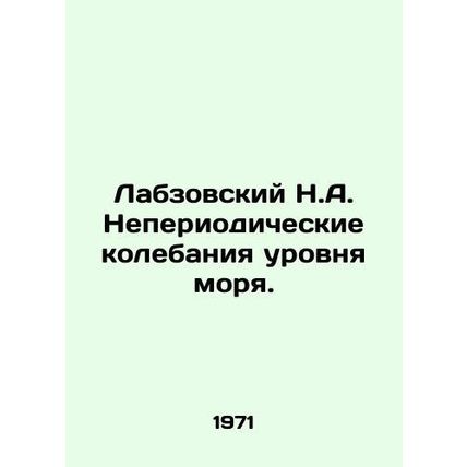 Labzovsky N.A. Occasional fluctuations in sea level. In Russian (ask us if in do