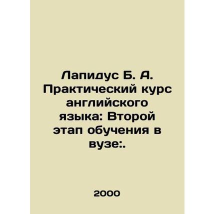Lapidus B. A. Practical Course of English Language: Second Stage of Higher Educa