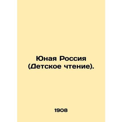 Young Russia (Children's Reading).
