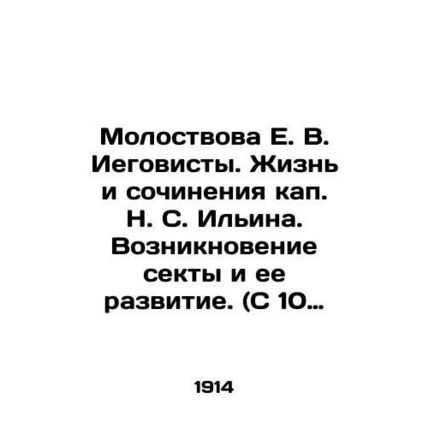 Yevgeny Molostova. The Life and Works of Capt. N. S. Ilyin. The emergence of the