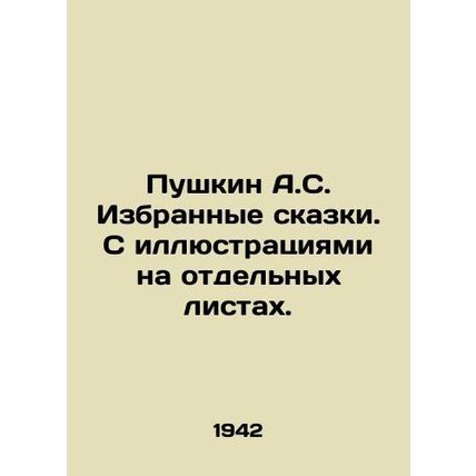 Pushkin A.S. Selected fairy tales. With illustrations on separate sheets. In Ru